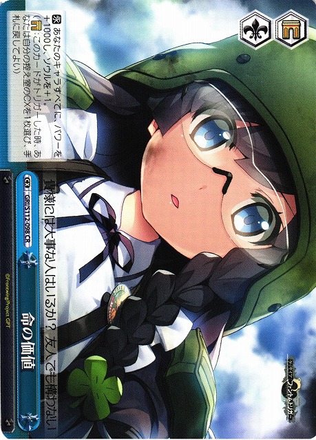 WS】命の価値【CR】GRI/S112-098ヴァイスシュヴァルツ：シュヴァルツ