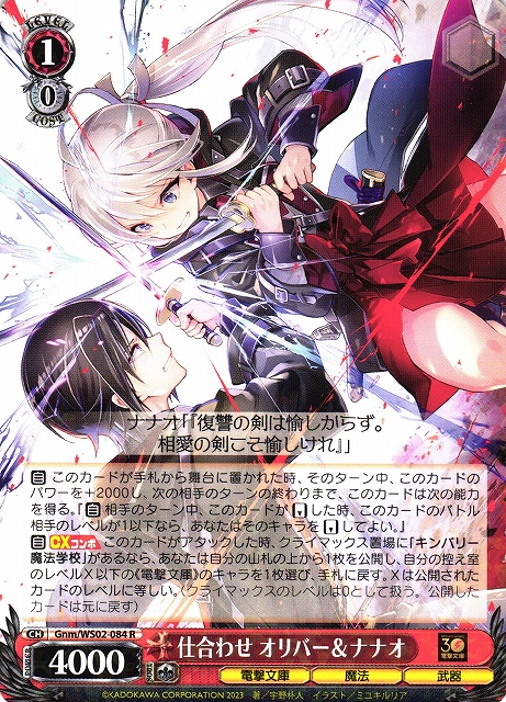 WS】仕合わせ オリバー&ナナオ【R】Gnm/WS02-084ヴァイスシュヴァルツ