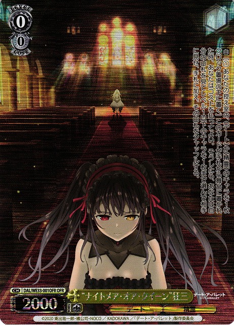 ヴァイブスシュヴァルツ ナイトメア・オア・クイーン 狂三 OFR 3枚