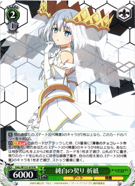 WS】純白の契り 折紙【R】DAL/W131-019 - C-labo OnlineShop