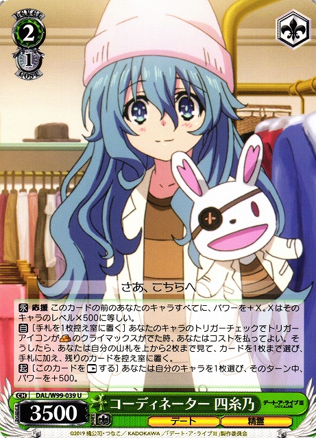 WS】コーディネーター 四糸乃【U】DAL/W99-039ヴァイスシュヴァルツ