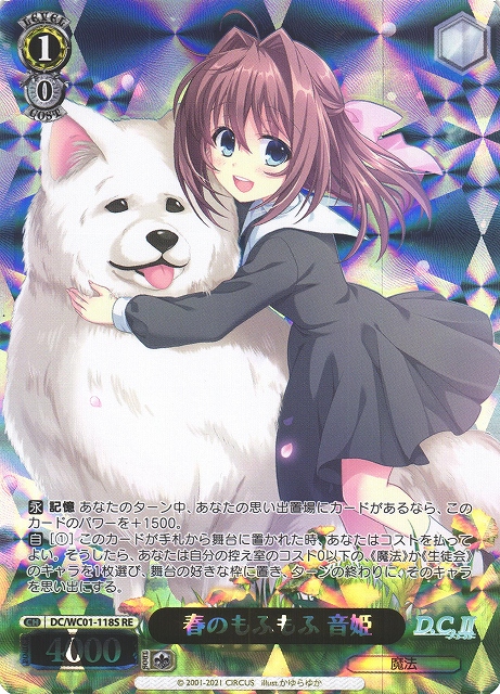 WS】春のもふもふ 音姫(OF仕様)【RE】DC/WC01-118Sヴァイス