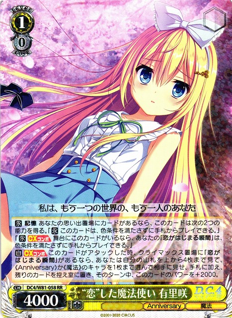 WS】“恋”した魔法使い 有里咲【RR】DC4/W81-058ヴァイスシュヴァルツ