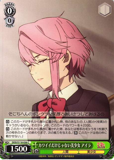 WS】カワイイだけじゃない美少女 アイラ【C】DDD/S118-036 - C-labo