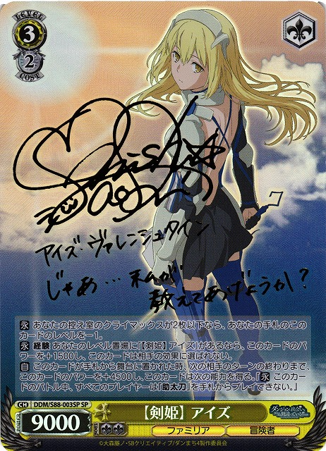WS】【剣姫】 アイズ(サイン)【SP】DDM/S88-003SPヴァイスシュヴァルツ