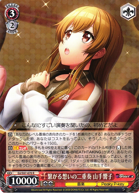 WS】繋がる想いの二重奏 山手響子【R】DJ/S97-070ヴァイスシュヴァルツ