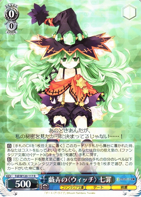 WS】戯弄の〈ウィッチ〉 七罪【R】Fdl/W120-117 - C-labo OnlineShop