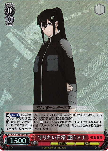 WS】守りたい日常 亜白ミナ【SR】KJ8/S123-068S - C-labo OnlineShop