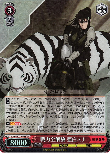 WS】戦力全解放 亜白ミナ【SR】KJ8/S123-071S - C-labo OnlineShop