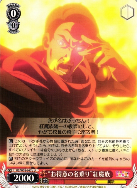 WS】“お得意の名乗り”紅魔族【U】KS/W76-047bヴァイスシュヴァルツ