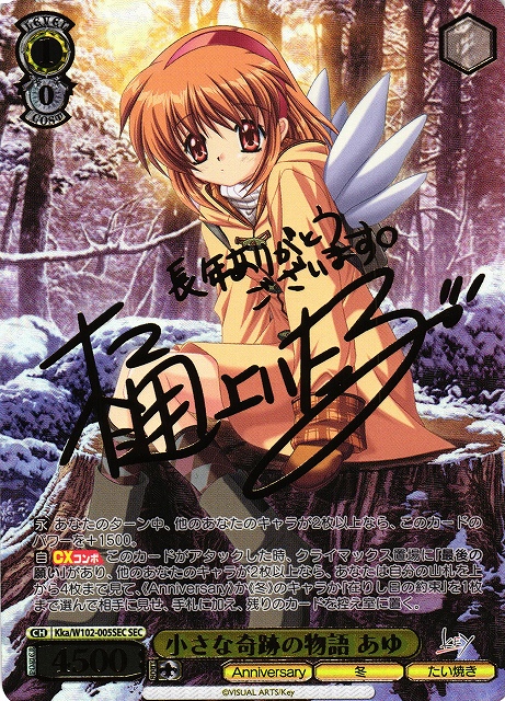 WS】小さな奇跡の物語 あゆ(サイン+箔押し)【SEC】Kka/W102-005SEC