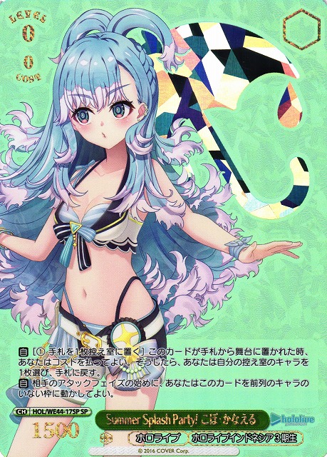 WS】Summer Splash Party! こぼ・かなえる(箔押し)【SP】HOL/WE44-17SP