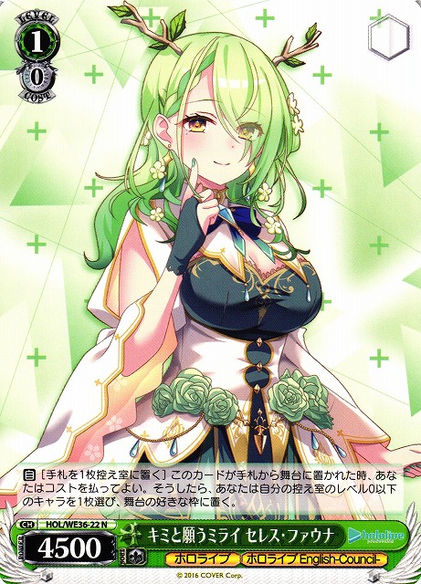 WS】キミと願うミライ セレス・ファウナ【N】HOL/WE36-22ヴァイス