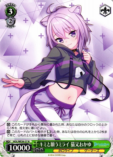 WS】キミと願うミライ 猫又おかゆ【N】HOL/WE36-27ヴァイス