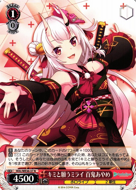 WS】キミと願うミライ 百鬼あやめ【N】HOL/WE36-37ヴァイス