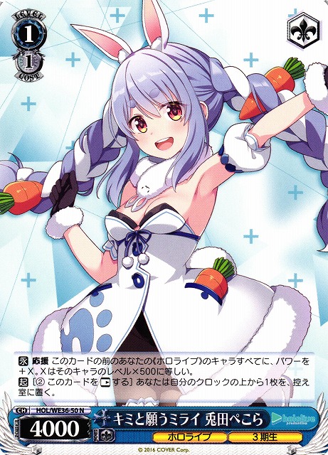 WS】キミと願うミライ 兎田ぺこら【N】HOL/WE36-50ヴァイス