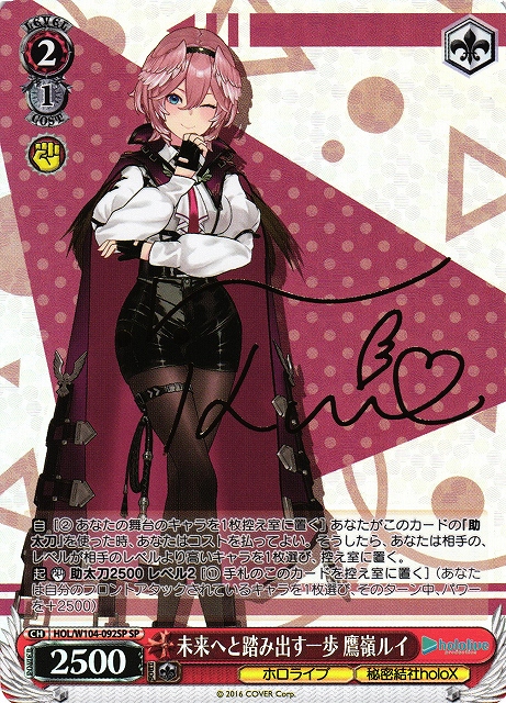 WS】未来へと踏み出す一歩 鷹嶺ルイ(サイン)【SP】HOL/W104-092SP