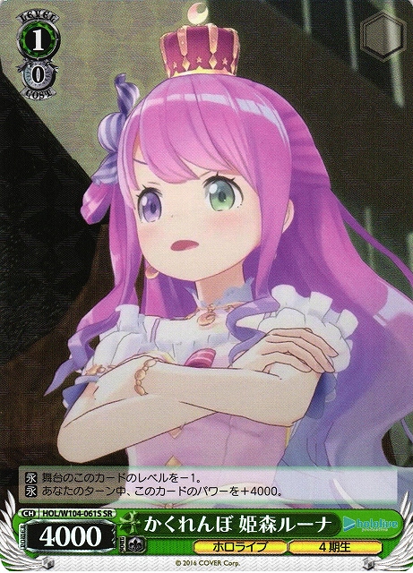 WS】かくれんぼ 姫森ルーナ【SR】HOL/W104-061Sヴァイスシュヴァルツ