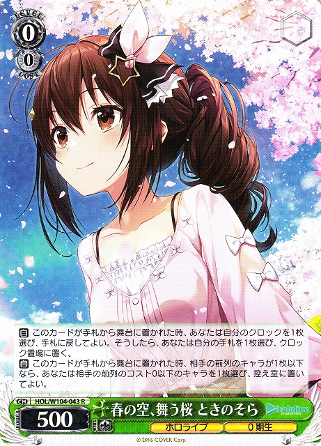 WS】春の空、舞う桜 ときのそら【R】HOL/W104-043ヴァイスシュヴァルツ