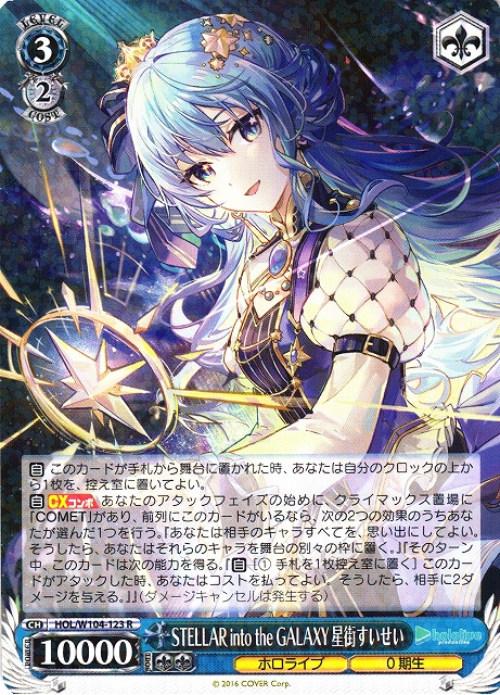 ホロライブ 星街すいせい オリジナルモスカード「C」