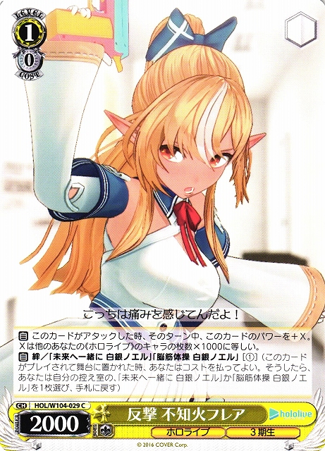 WS】反撃 不知火フレア【C】HOL/W104-029ヴァイスシュヴァルツ