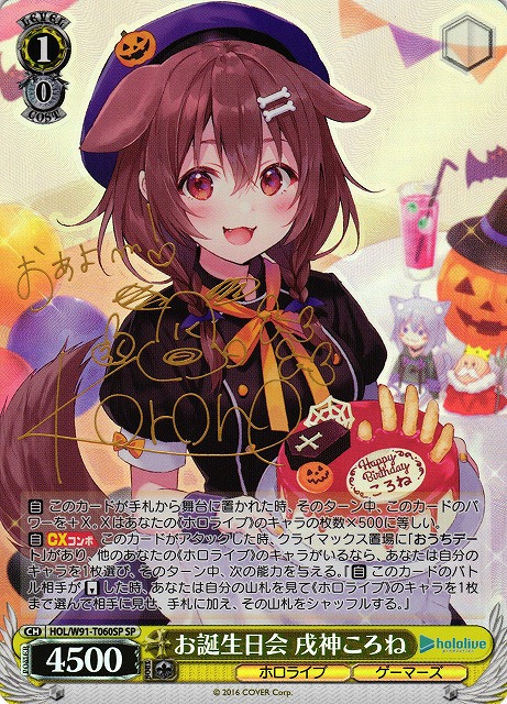WS】お誕生日会 戌神ころね(サイン)【SP】HOL/W91-T060SPヴァイス
