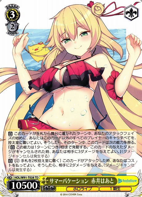 WS】サマーバケーション 赤井はあと【TD】HOL/W91-T028ヴァイス