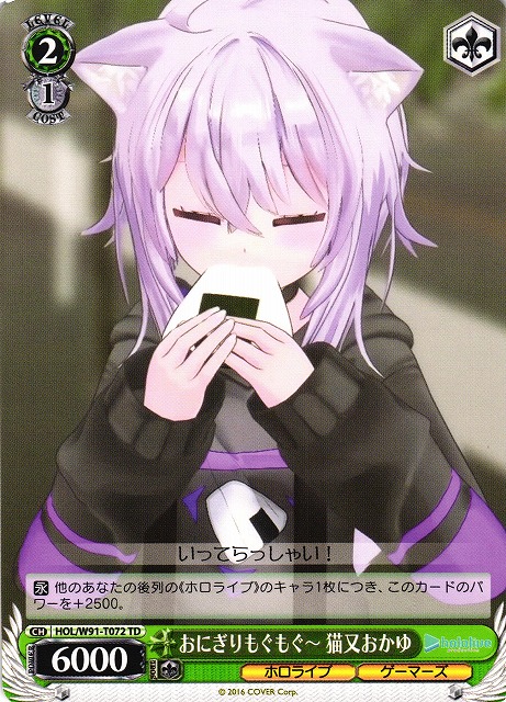 WS】おにぎりもぐもぐ〜 猫又おかゆ【TD】HOL/W91-T072ヴァイス