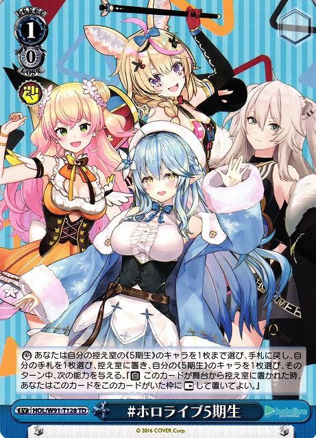 WS】#ホロライブ5期生【TD】HOL/W91-T128ヴァイスシュヴァルツ