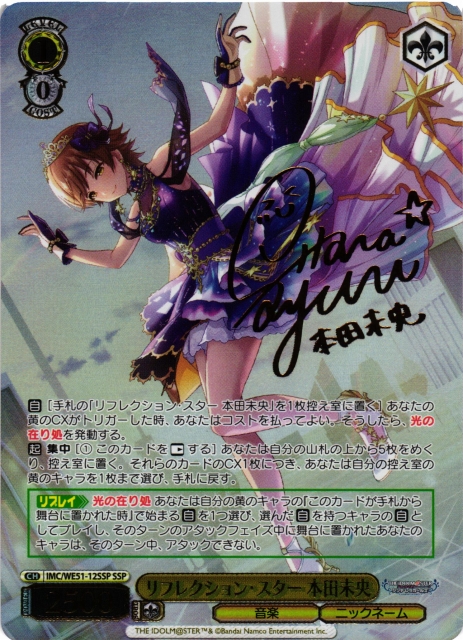 WS】リフレクション・スター 本田未央(サイン+箔押し)【SSP】IMC/WE51