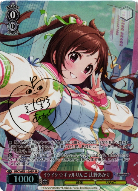 WS】イケイケ ギャルりんご 辻野あかり(サイン)【SP】IMC/WE51-29SP