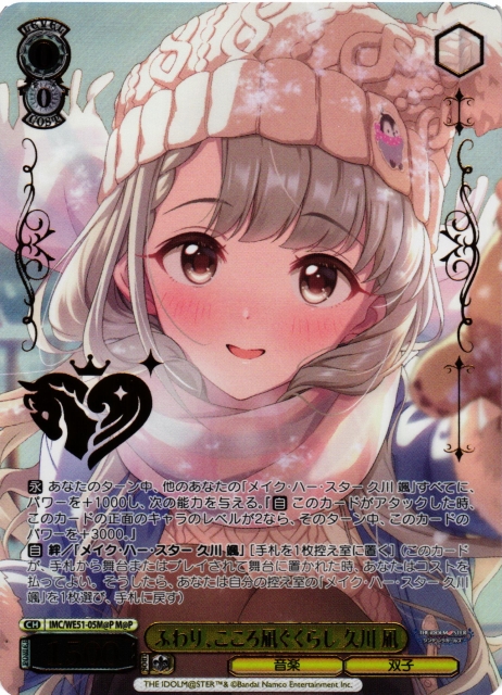 WS】ふわり、こころ凪ぐくらし 久川 凪(箔押し)【M@P】IMC/WE51-05M@P