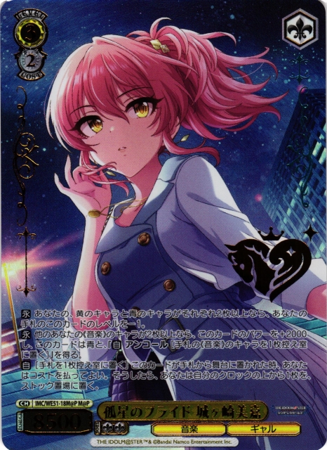 WS】孤星のプライド 城ヶ崎美嘉(箔押し)【M@P】IMC/WE51-18M@P - C