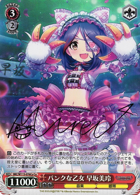 WS】パンクな乙女 早坂美玲(サイン)【Cu】IMC/W115-076Cuヴァイス