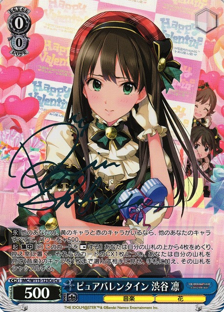 WS】ピュアバレンタイン 渋谷 凛(サイン)【Co】IMC/W115-123Coヴァイス