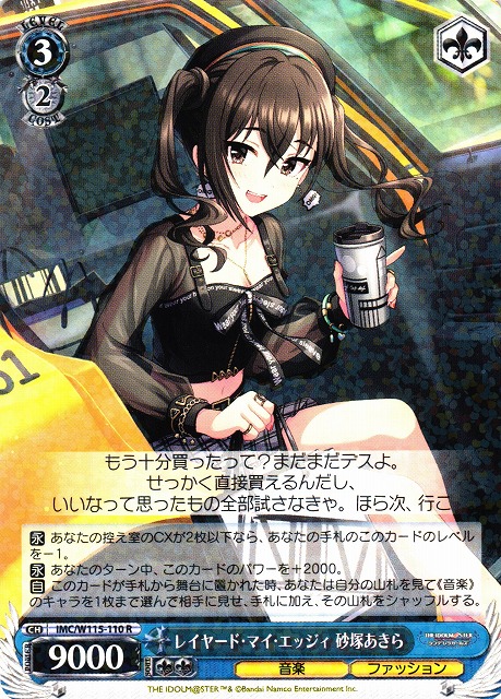 WS】レイヤード・マイ・エッジィ 砂塚あきら【R】IMC/W115-110ヴァイス