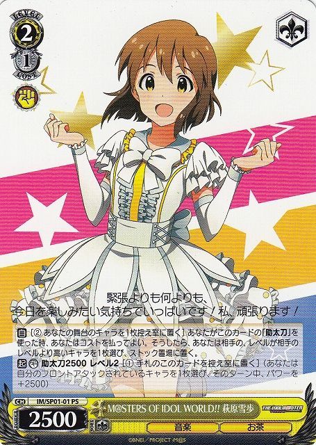 WS】M@STERS OF IDOL WORLD!! 萩原雪歩【PS】IM/SP01-01ヴァイス