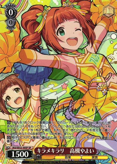 WS】キラメキラリ 高槻やよい(サイン)【SP】IAS/SE52-30SP - C-labo