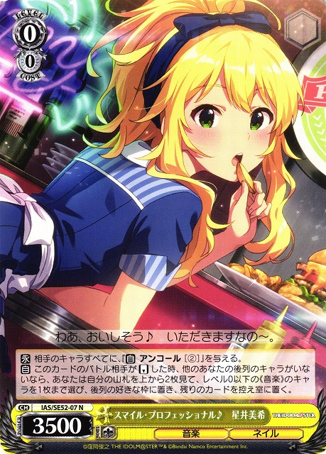 WS】スマイル・プロフェッショナル♪ 星井美希【N】IAS/SE52-07 - C