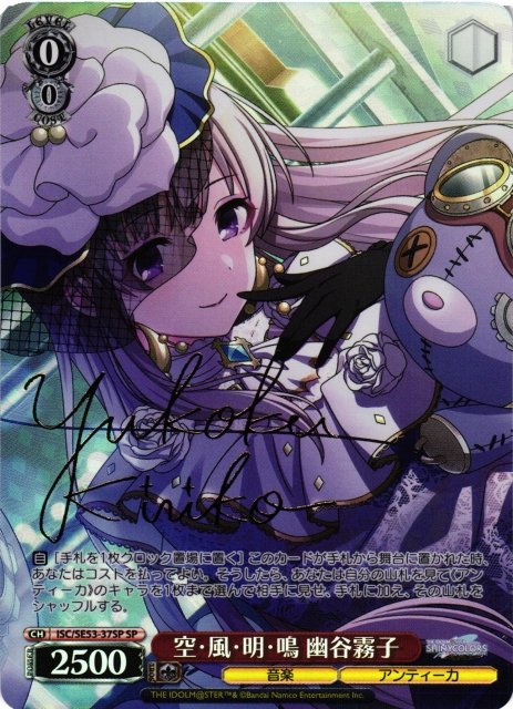 WS】空・風・明・鳴 幽谷霧子(サイン)【SP】ISC/SE53-37SP - C-labo