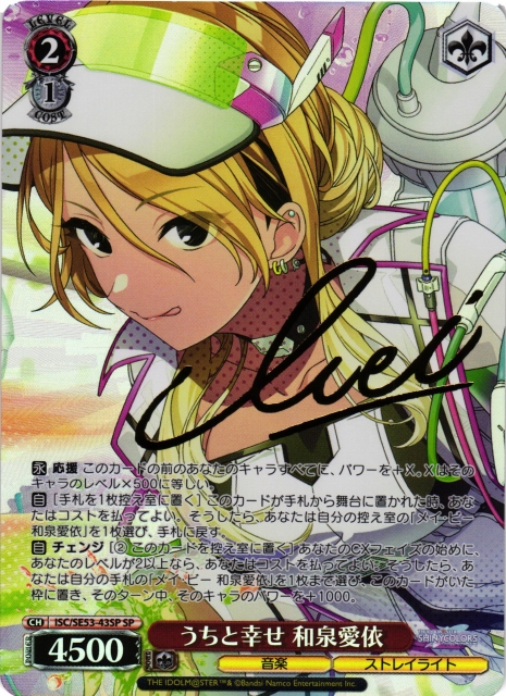 WS】うちと幸せ 和泉愛依(サイン)【SP】ISC/SE53-43SP - C-labo OnlineShop