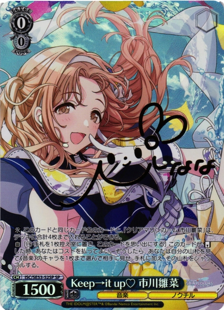 ヴァイスシュヴァルツ】HAPPY-!NG 市川雛菜 ssp サイン ヴァイス