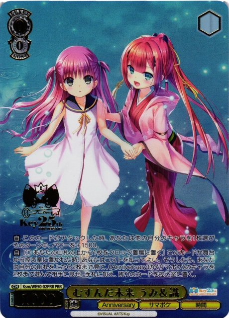 WS】むすんだ未来 うみ&識(箔押し)【PRR】Ksm/WE50-02PRR - C-labo