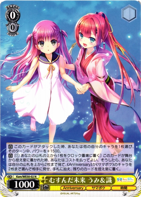 WS】むすんだ未来 うみ&識【N】Ksm/WE50-02 - C-labo OnlineShop