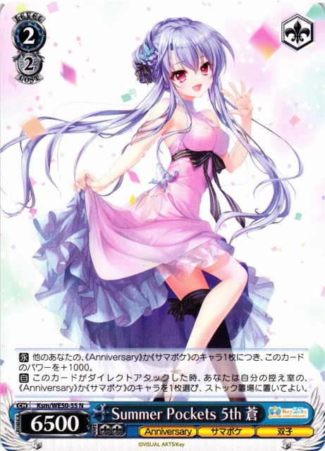 WS】Summer Pockets 5th 蒼【N】Ksm/WE50-55 - C-labo OnlineShop