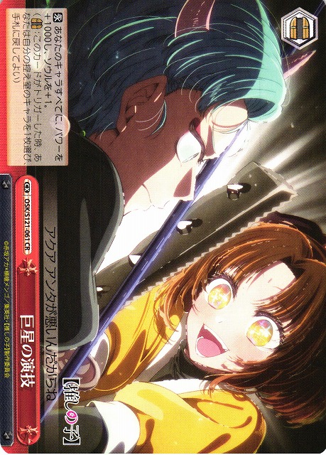 WS】巨星の演技【CR】OSK/S121-061 - C-labo OnlineShop