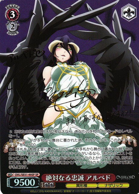 WS】絶対なる忠誠 アルベド(サイン)【SP】OVL/SE51-49SP - C-labo