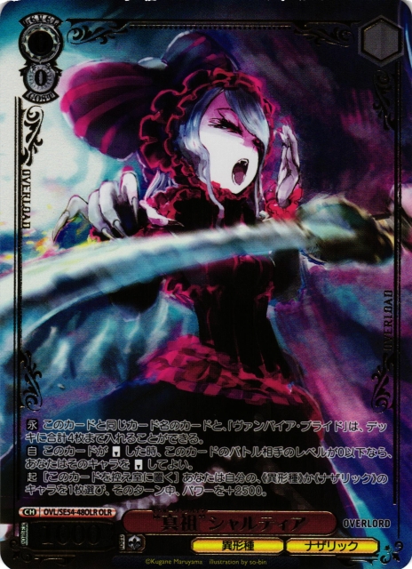 WS】“真祖”シャルティア(箔押し)【OLR】OVL/SE54-48OLR - C-labo