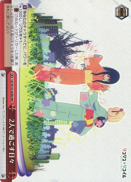 WS】2人で過ごす日々(b)【RRR】LRC/W105-063Rbヴァイスシュヴァルツ