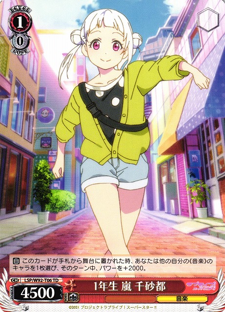 WS】1年生 嵐 千砂都【TD】LSP/W92-T06ヴァイスシュヴァルツ：ヴァイス